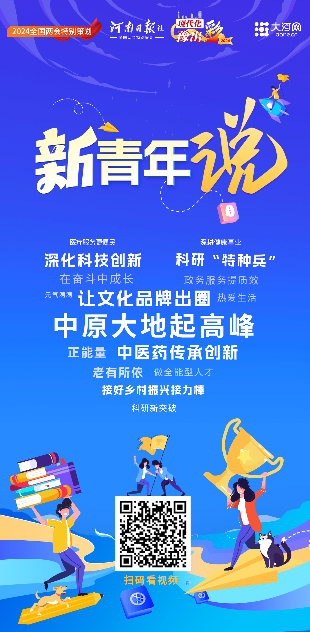 新青年说