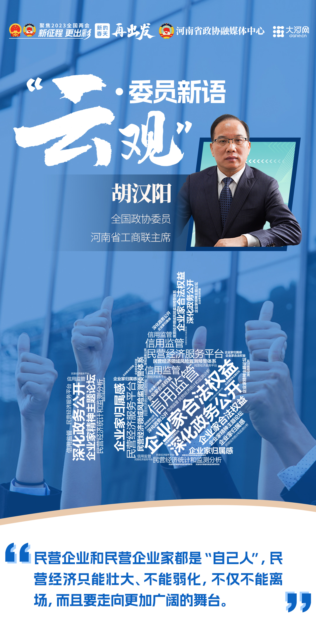 2023年全国两会特别策划丨这些委员新语，您 get 到了吗？