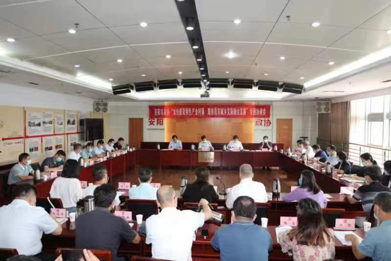 市政协召开“加快建设特色产业村镇    助推我市城乡文旅融合发展”专题协商会