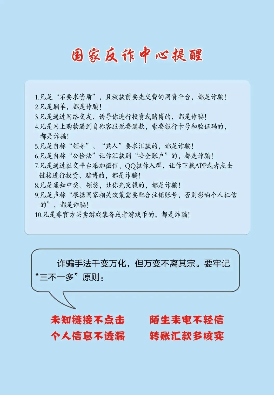 2025年国家反诈中心《防范电信网络诈骗宣传手册》请查收！
