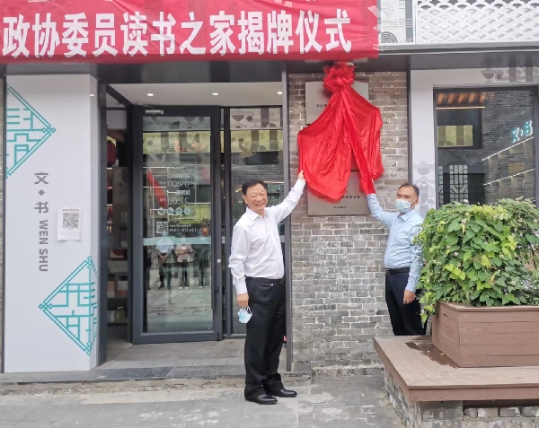 顺河回族区政协举办“庆国庆·喜迎二十大”政协委员读书笔会暨政协委员读书之家揭牌仪式