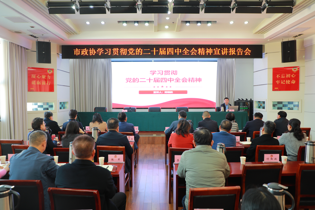 12月3日，市政协农业和农村委功能型党支部组织部分界别委员赴基层走访慰问委员，宣讲党的二十届四中全会精神，并开展委员读书活动，同时总结回顾市政协农业和农村委一年来工作情况。市政协副主席秦志军出席活动。会议由农业和农村委员会主任李海珍主持。市市场监督管理局有关负责同志参加。 秦志军一行来到市综合检测基地，参观了热电计量实验室、电感耦合等离子体室、X射线荧光光谱室、原子光谱室等核心实验区域，详细了解了市产品质量检验检测中心在计量检定、食品农产品检测、工业品质量分析等方面的技术能力和服务保障情况，并询问了杜静娴委员业务工作和政协履职情况。市产品质量检验检测中心党总支书记、主任杜奇介绍了中心基本情况和主要业务工作。中心于2023年初由多家事业单位整合组建，是市市场监管局所属公益一类事业单位，承担标准、计量、检验检测、认证认可等国家质量基础设施相关职能。近年来，中心完成计量器具检定11万余台件，开展食品、农产品、工业品等各类检验检测近万批次，承担粮食收购质量安全监测、农业投入品抽检等任务。 座谈会上，与会人员集中学习了党的二十届四中全会精神、《习近平谈治国理政（第五卷）》和《中共中央关于制定国民经济和社会发展第十五个五年规划的建议》等，总结了市政协农业和农村委员会2025年工作情况，研究讨论了2026年重点履职方向。王占坤、范瑞平、杜静娴委员分别围绕党的二十届四中全会精神、《习近平谈治国理政（第五卷）》等内容，结合履职经验和自身岗位工作情况畅谈学习体会和感受。与会委员还结合实地参观情况，就提升产品质量检测能力、完善检验检测服务体系等提出意见建议，为市产品质量检验检测中心发展贡献政协智慧。 秦志军副主席指出，本次活动主题鲜明、安排紧凑、实效突出，达到了预期目的。市产品质量检验检测中心的建设成果是市委市政府坚强领导和深化改革的生动体现，也为政协履职提供了新视角、新抓手。 他强调，一要提高站位。深入学习贯彻党的二十届四中全会精神，准确把握“十五五”规划对推进中国式现代化、推动高质量发展的新部署，切实把思想和行动统一到党中央决策部署和省委、市委工作要求上来，把学习成果融于履职尽责之中，坚定发展信心，增强服务全市中心大局的使命感、责任感和政治自觉。二要立足岗位。广大委员要主动深入基层一线，广泛搜集社情民意，善于通过提案、社情民意信息等渠道精准建言，做到建言建在关键处、议政议在点子上。三要科学谋划。专委会要系统梳理今年履职经验，总结好经验好做法，巩固“协耕安阳”品牌成果；同时面向委员广泛征集意见建议，集思广益谋划2026年重点课题。四要转化实化。坚持讲真话、进实言，推动建言成果从“说了什么”向“推动了什么”转变，强化专委会统筹、委员主体和界别联动，凝聚共识、形成合力，把政协制度优势有效转化为服务安阳高质量发展的实际效能。 秦志军最后希望市产品质量检验检测中心一如既往关心支持政协工作及委员履行职责，为委员充分发挥专业优势、积极服务全市高质量发展大局营造良好履职环境；同时，要持续深化改革，激发内生动力，不断提升运行效能和服务水平；要聚焦能力建设，坚持“人无我有、人有我优”目标，在巩固国家级资质基础上，积极争创低空经济等战略性新兴产业的省级检测资质；要建强干部队伍，把班子风气建设摆在突出位置，锻造一支政治过硬、业务精湛、作风优良、富有战斗力的专业技术队伍，以高质量党建引领高质量发展。