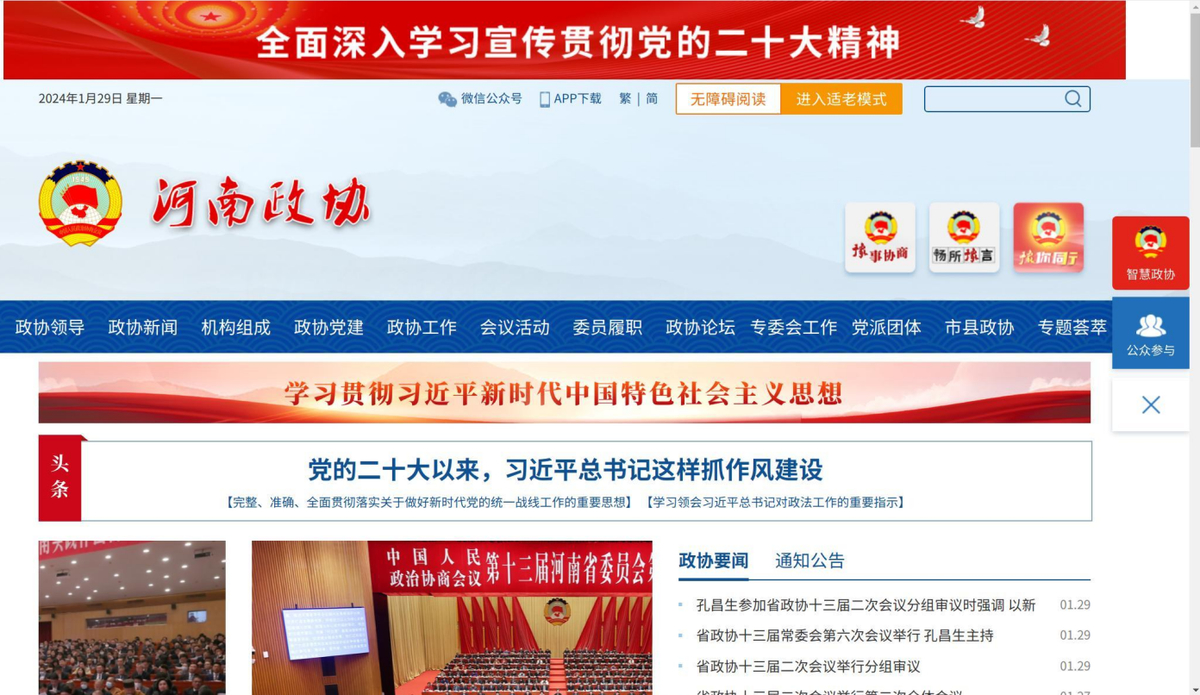 关于征集省政协十三届四次会议提案的通知