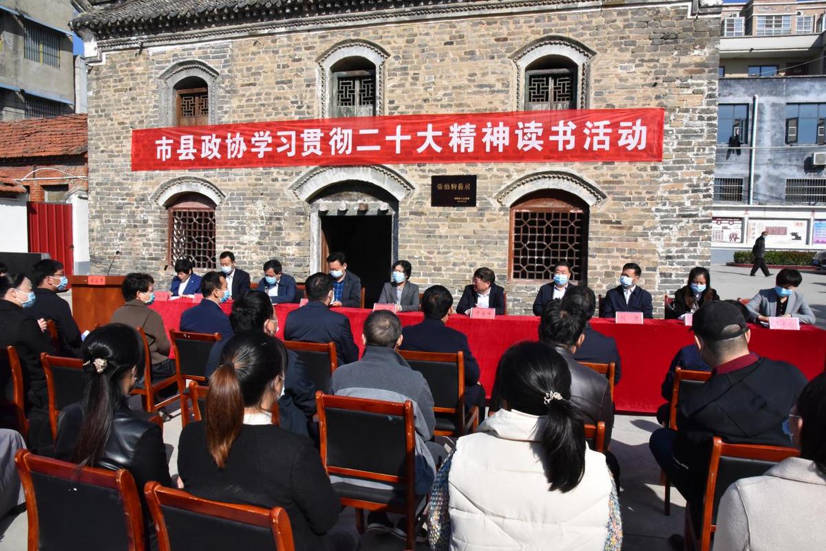 市县政协开展“学习贯彻二十大精神” 委员读书活动