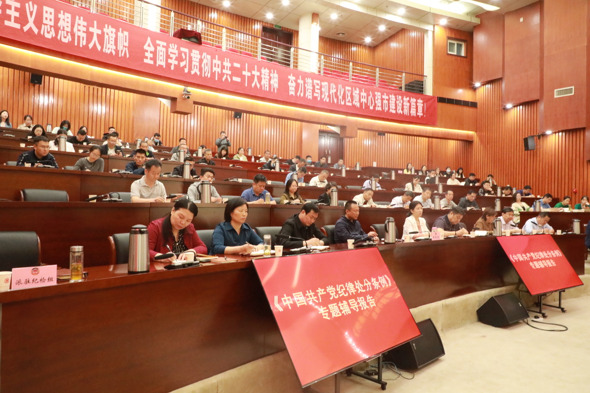 高质量高标准开展党纪学习教育  ——安阳市政协机关举行党纪学习教育读书班