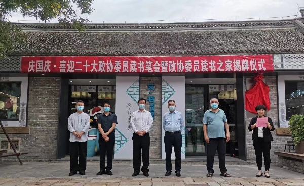 顺河回族区政协举办“庆国庆·喜迎二十大”政协委员读书笔会暨政协委员读书之家揭牌仪式