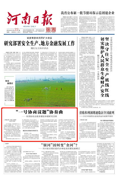 “一号协商议题”协奏曲——省政协农业强省建设专题研究回眸