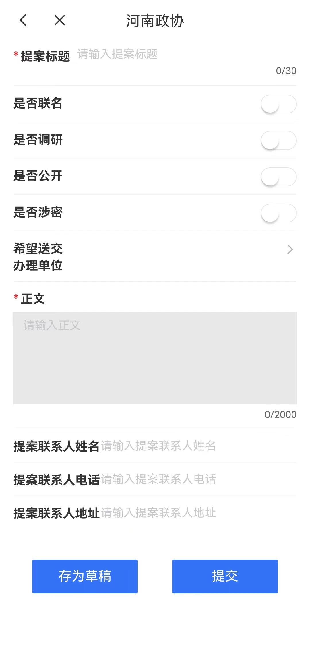 关于征集市政协六届三次会议提案的通知