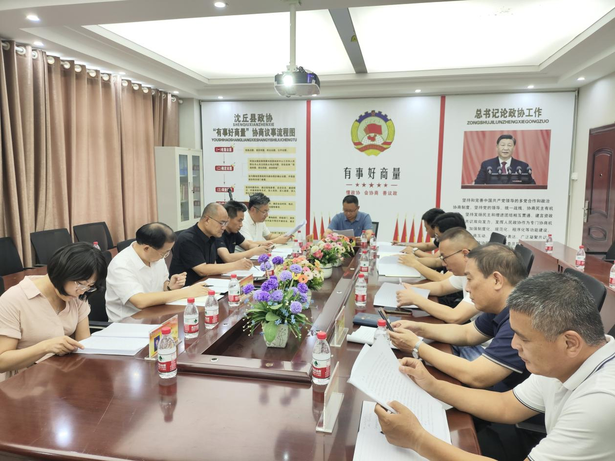 沈丘县政协组织召开预防和减少未成年人犯罪专题协商座谈会