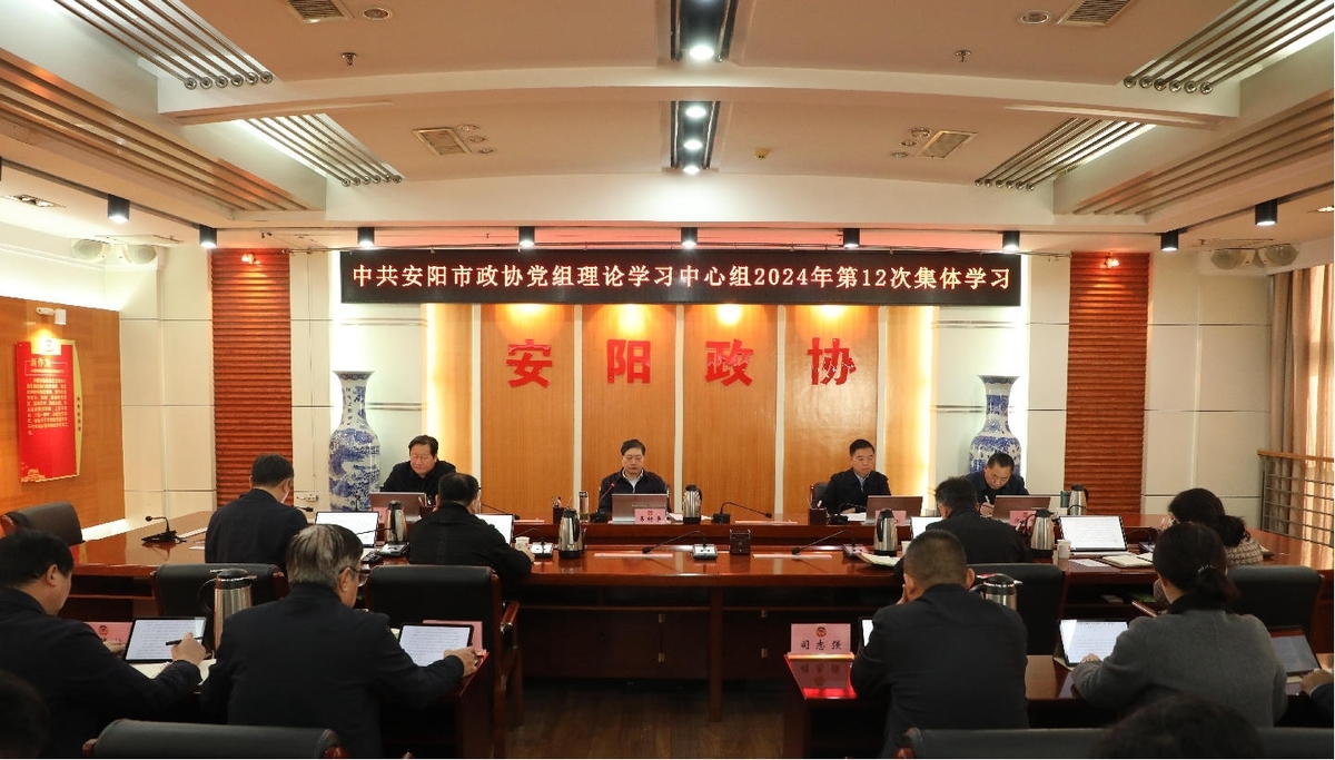 市政协党组理论学习中心组学习会议召开
