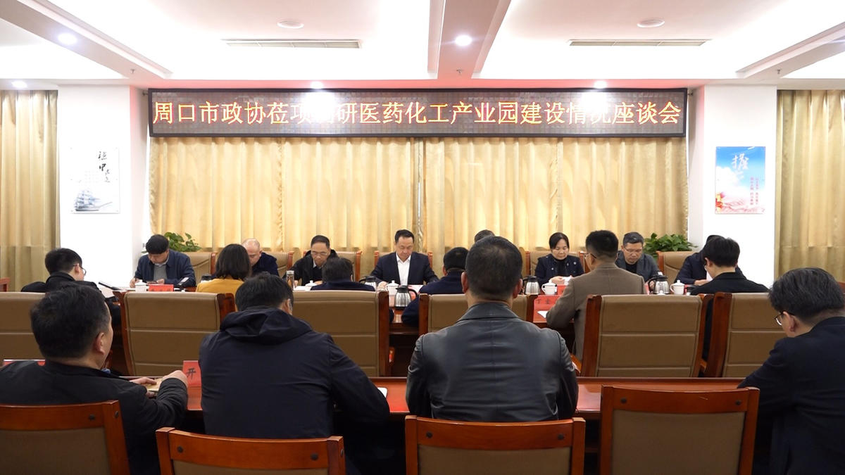 市政协调研组到项城调研医药化工产业园建设情况