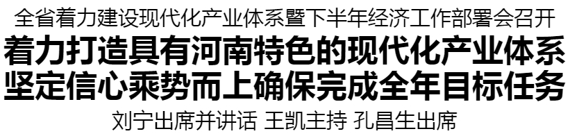 经济会议 刘宁 最新_20250723181955.jpg
