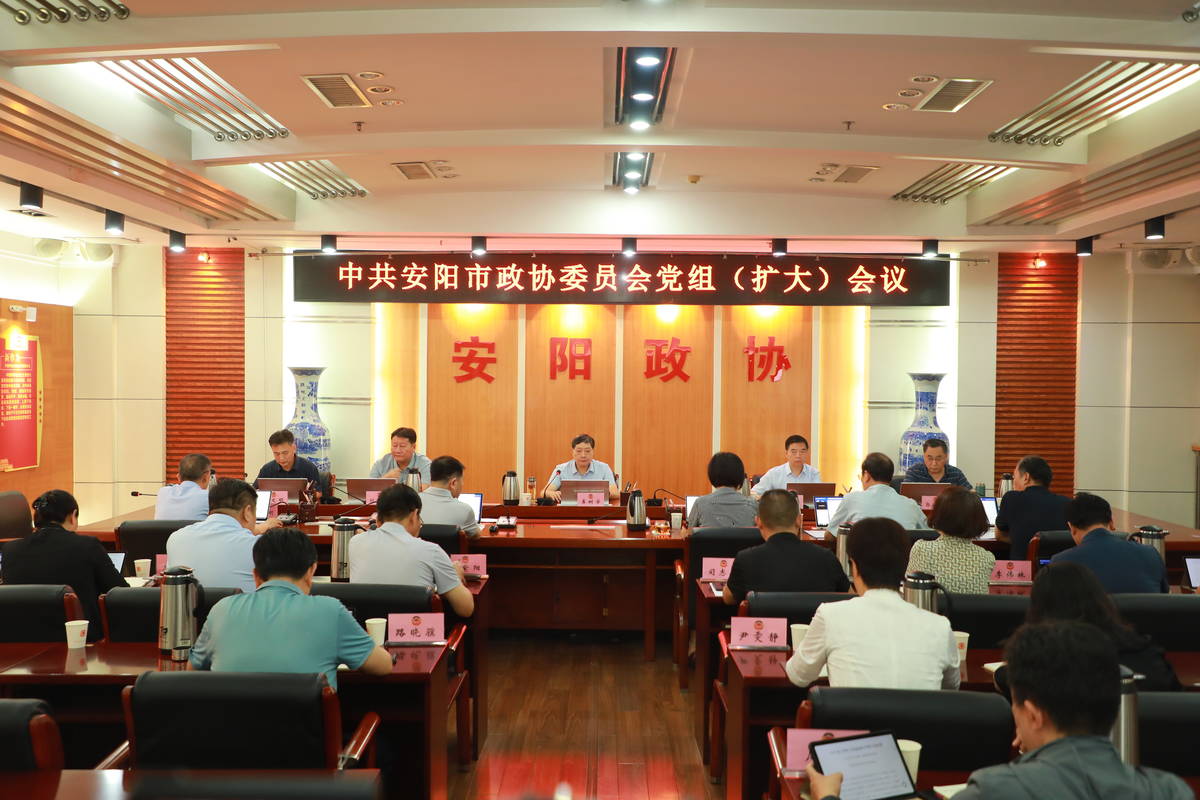 市政协召开党组（扩大）会议