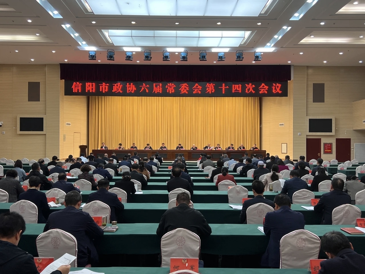 市政协六届常委会第十四次会议召开