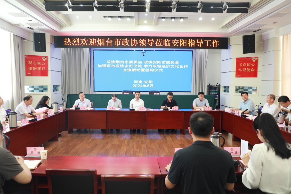 烟台市政协莅安开展友好合作交流活动