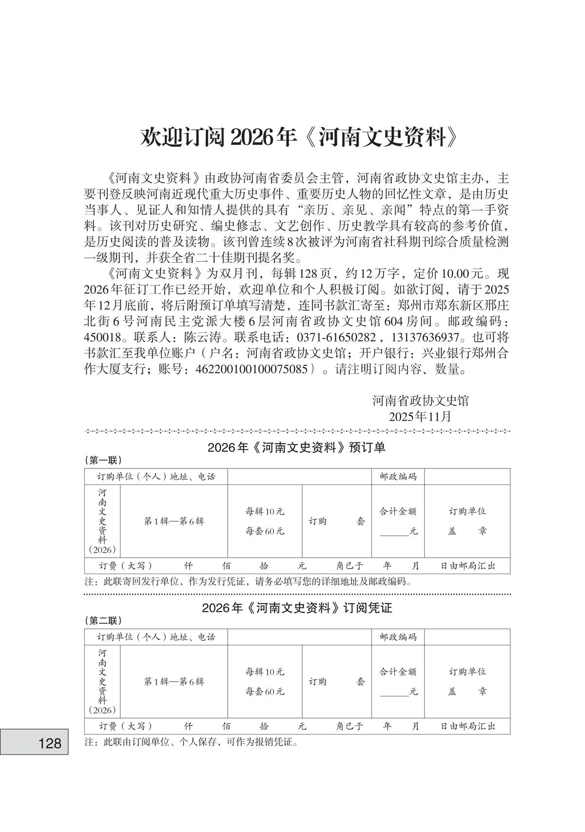 《河南文史资料》2025年第6期目录