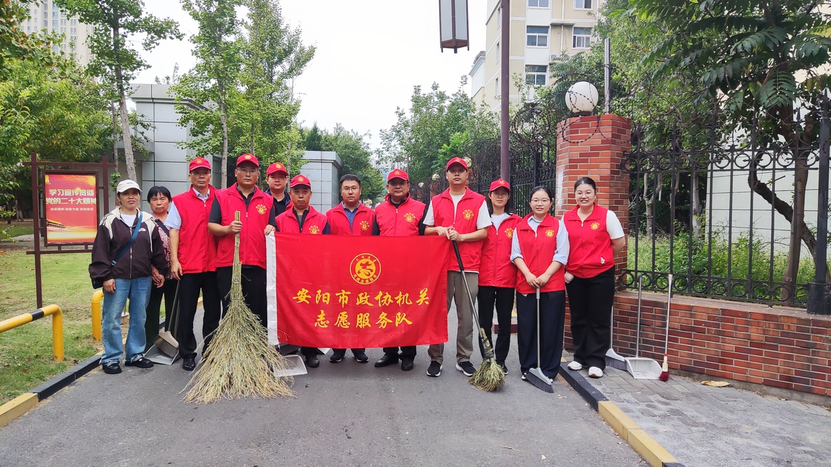 市政协机关开展“迎国庆·唱响志愿精神” 志愿服务活动