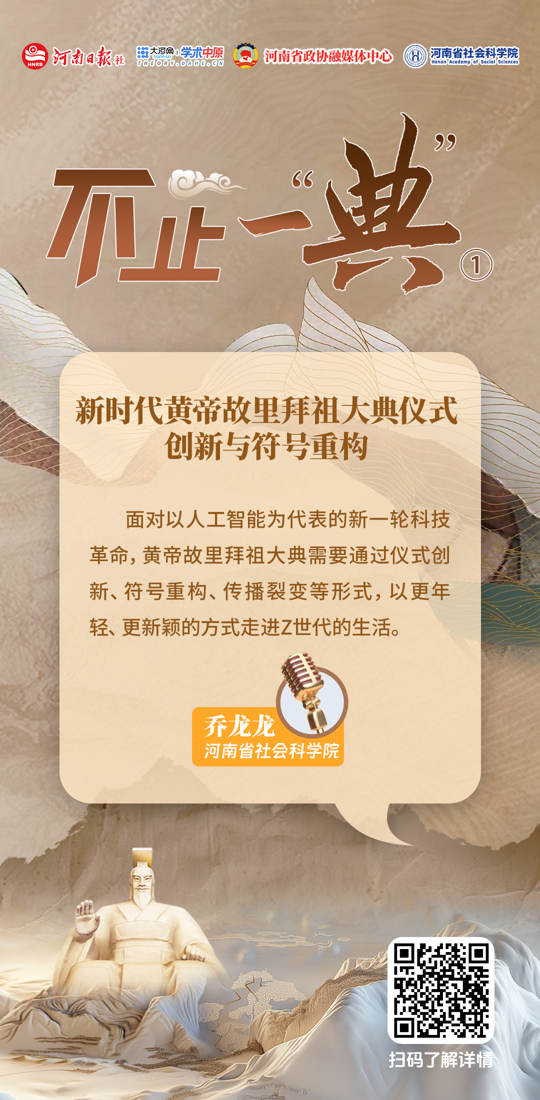 不止一“典”①丨新时代黄帝故里拜祖大典仪式创新与符号重构