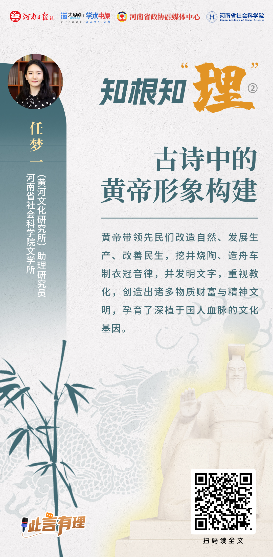 知根知“理”②：古诗中的黄帝形象构建