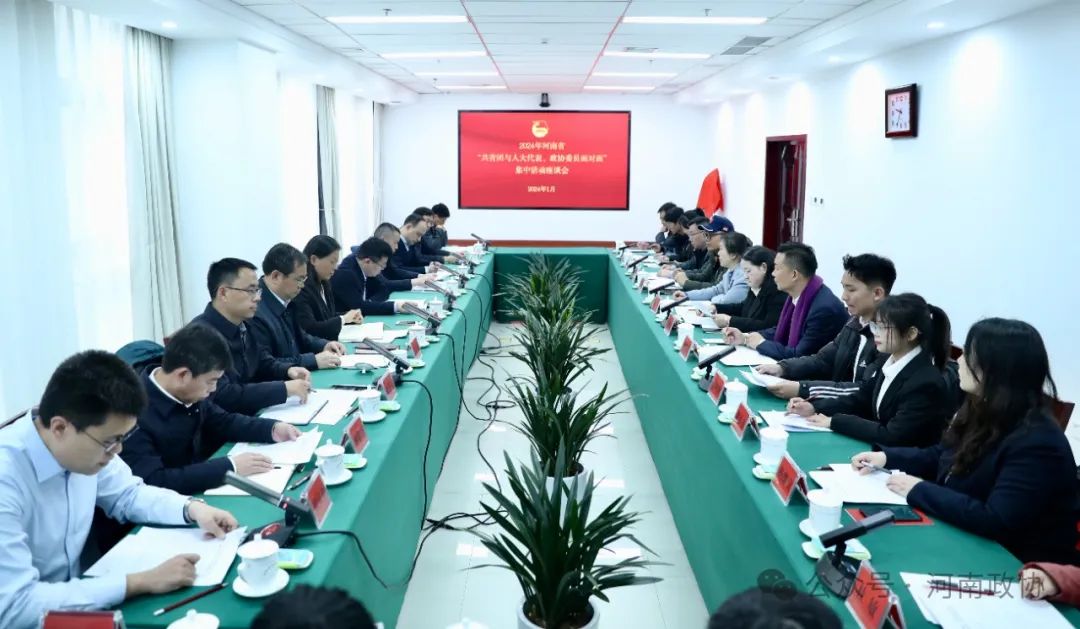 2024年河南省“共青团与人大代表、政协委员面对面”集中活动座谈会召开
