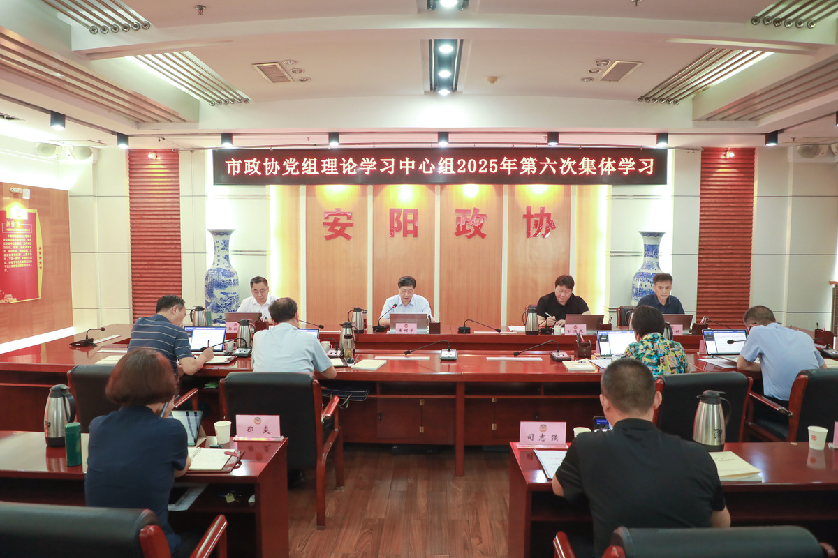 市政协党组理论学习中心组 举行第六次集体学习