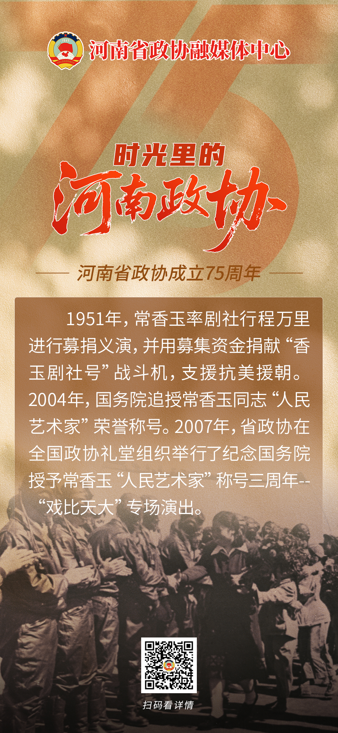 时光里的河南政协
