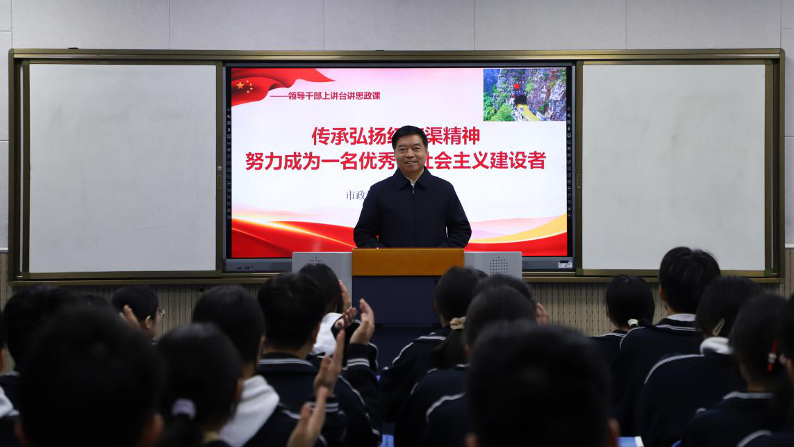 市政协副主席、市工商联主席侯合柱 为龙安高级中学师生讲授思政课