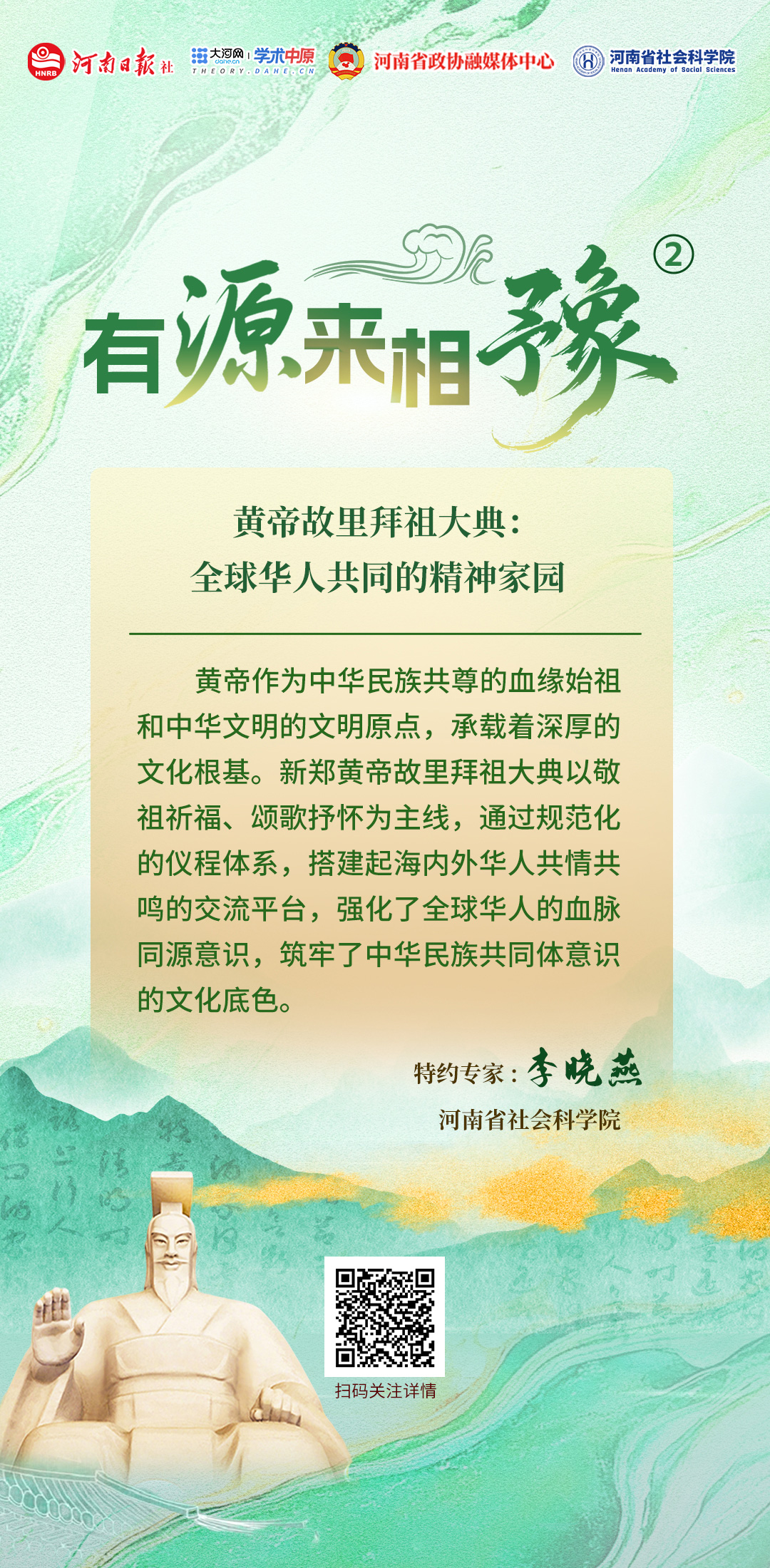 有“源”来相“豫”