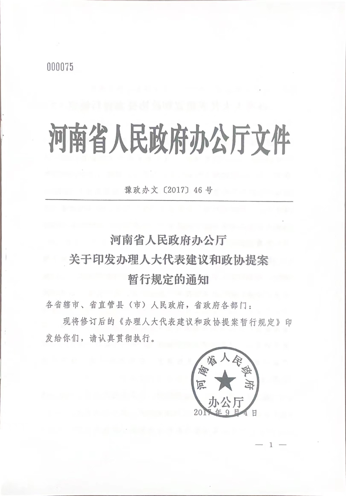 关于印发办理人大代表建议和政协提案暂行规定的通知