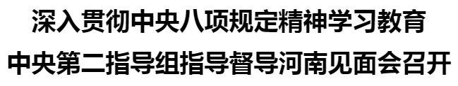 第二督导组_20250508180416.jpg