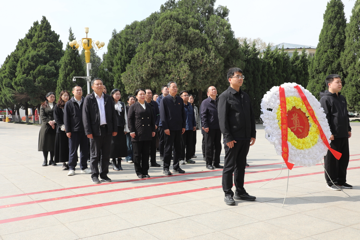 安阳市政协机关联合安泰苑社区 到安阳烈士陵园开展清明节祭扫活动