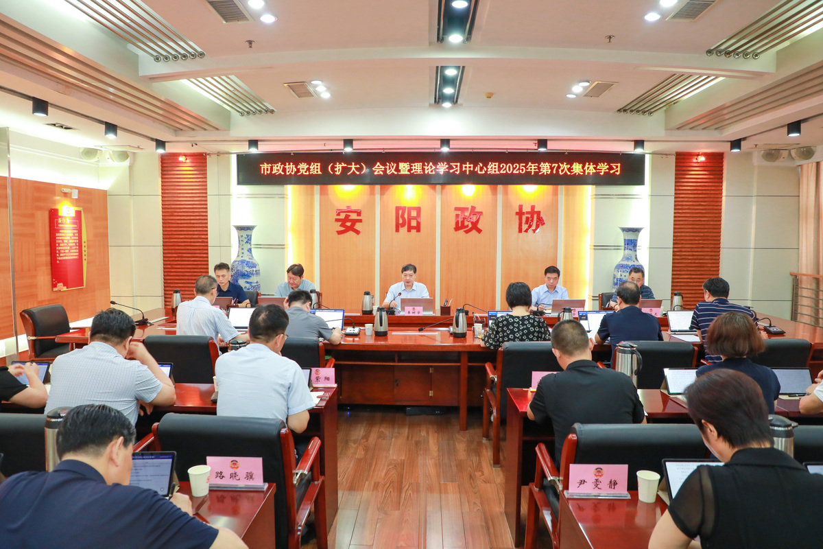 市政协举行党组（扩大）会议暨理论学习中心组第七次集体学习