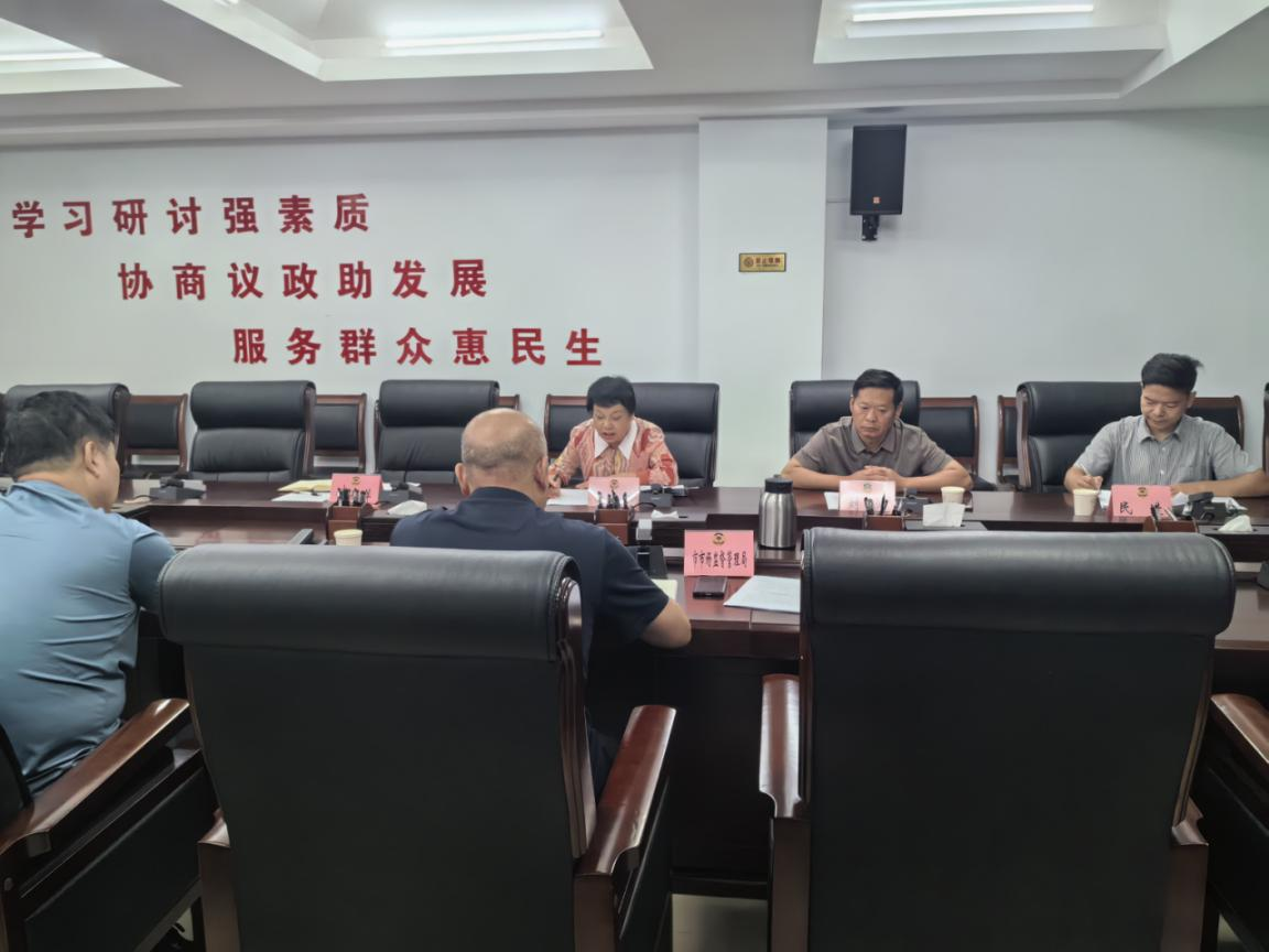 市政协召开重点提案督办会