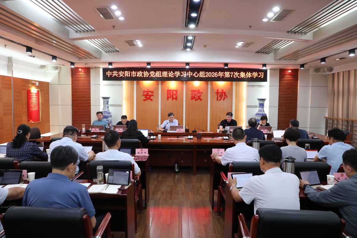 市政协党组理论学习中心组举行第七次 集体学习