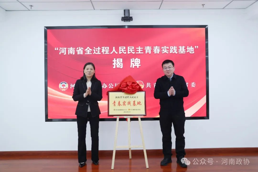 2024年河南省“共青团与人大代表、政协委员面对面”集中活动座谈会召开