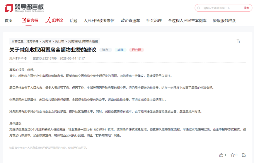 人民网“领导留言板”群众留言截图。