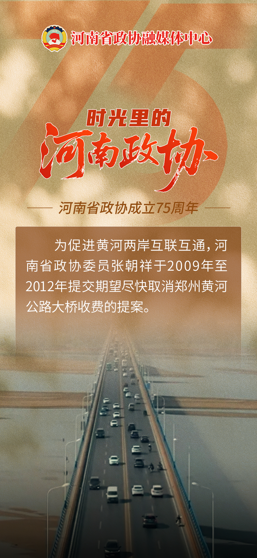 时光里的河南政协