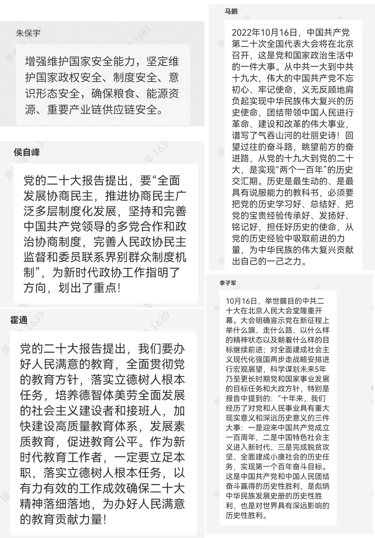 学习党的二十大精神  推动政协事业新发展