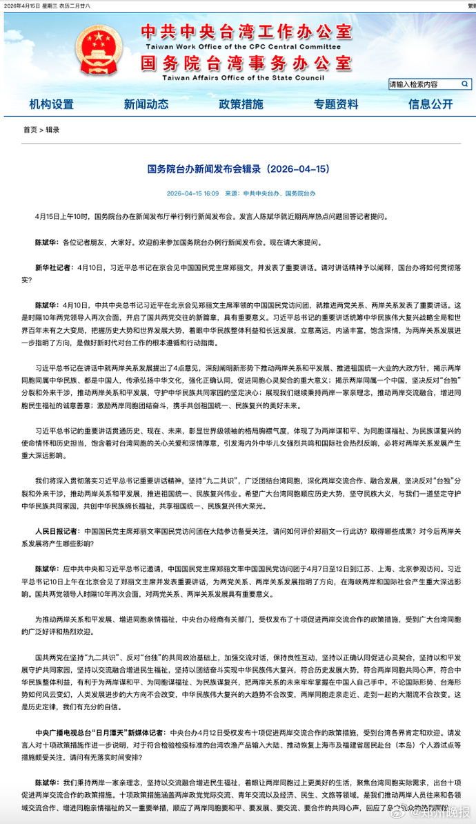 国台办：600余名台湾各界代表人士将赴新郑参与黄帝故里拜祖大典