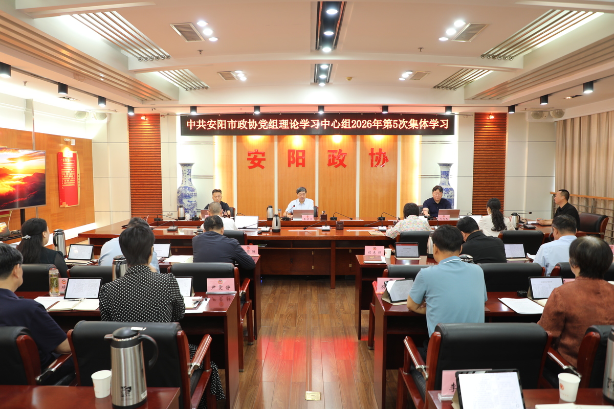 市政协党组理论学习中心组举行 第五次集体学习