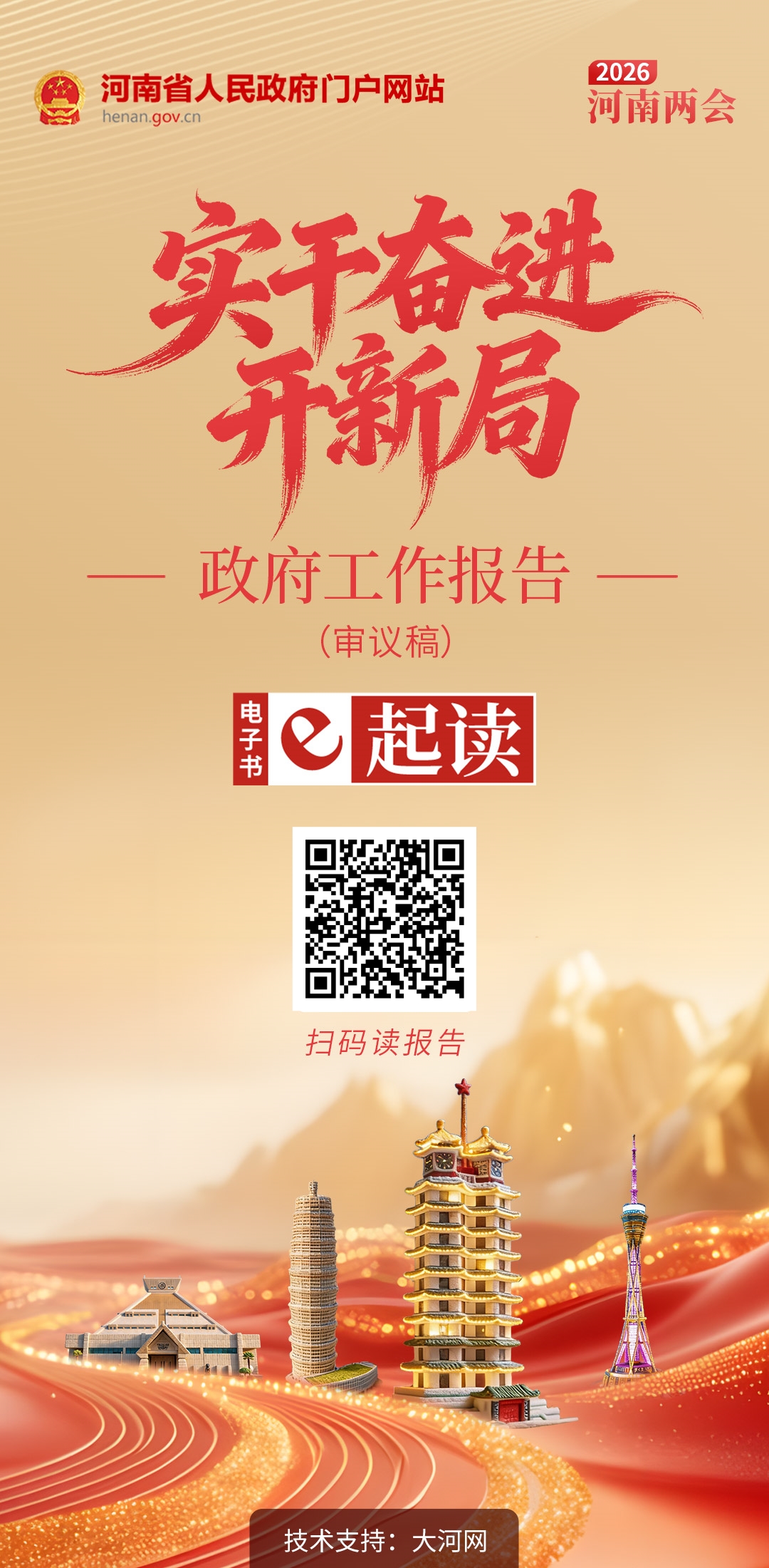 实干奋进开新局