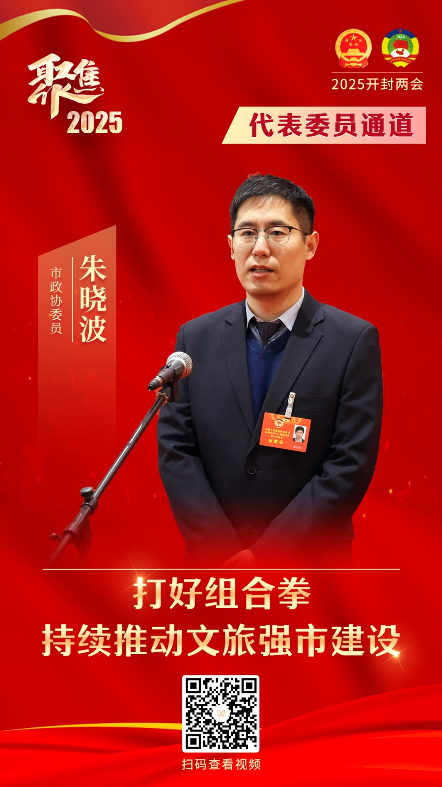 朱晓波