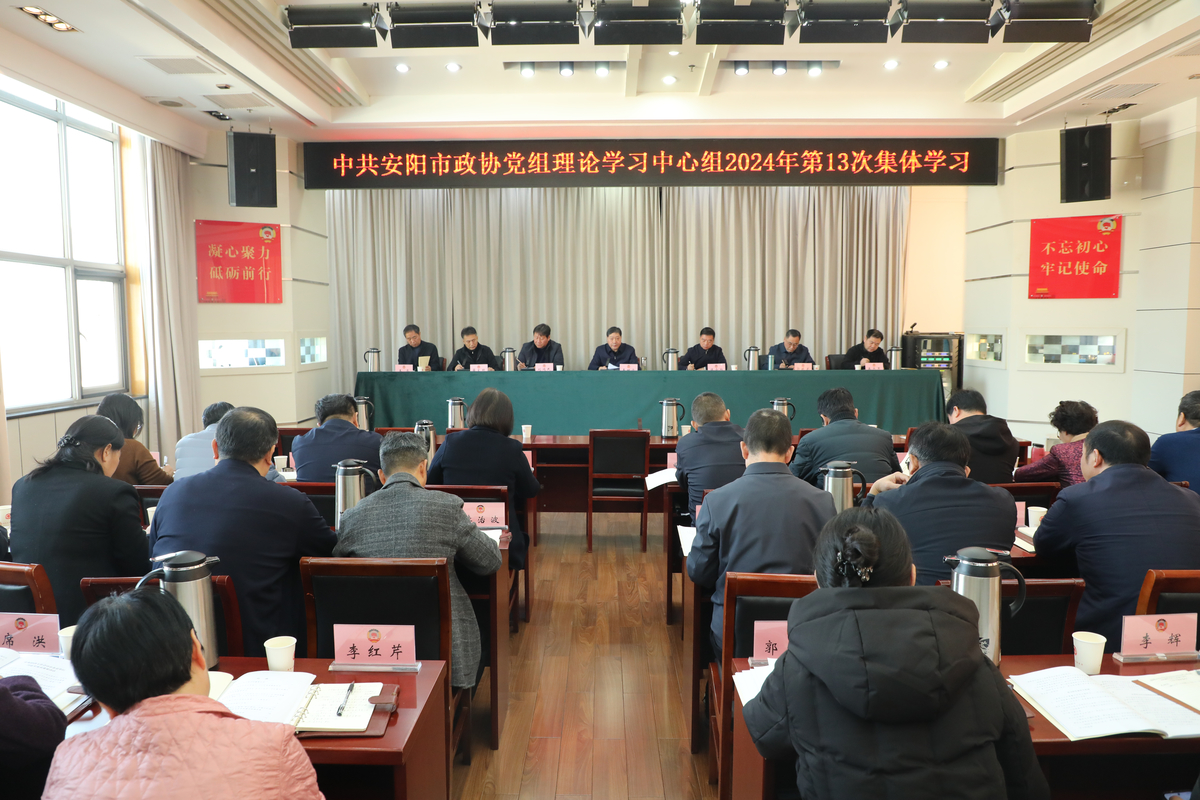 市政协党组理论学习中心组会议召开