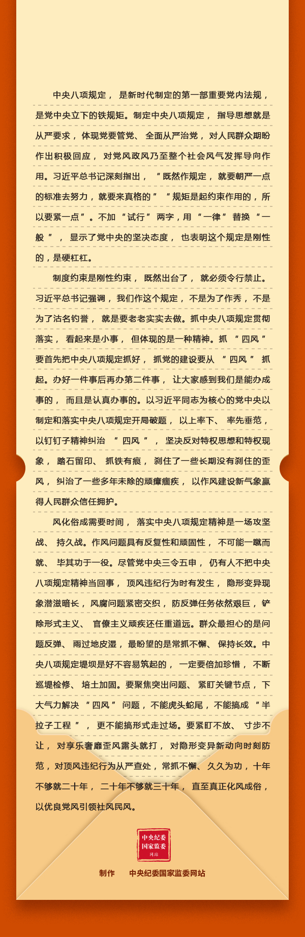 学习问答•加强党的作风建设⑤为什么说中央八项规定是长期有效的铁规矩、硬杠杠？