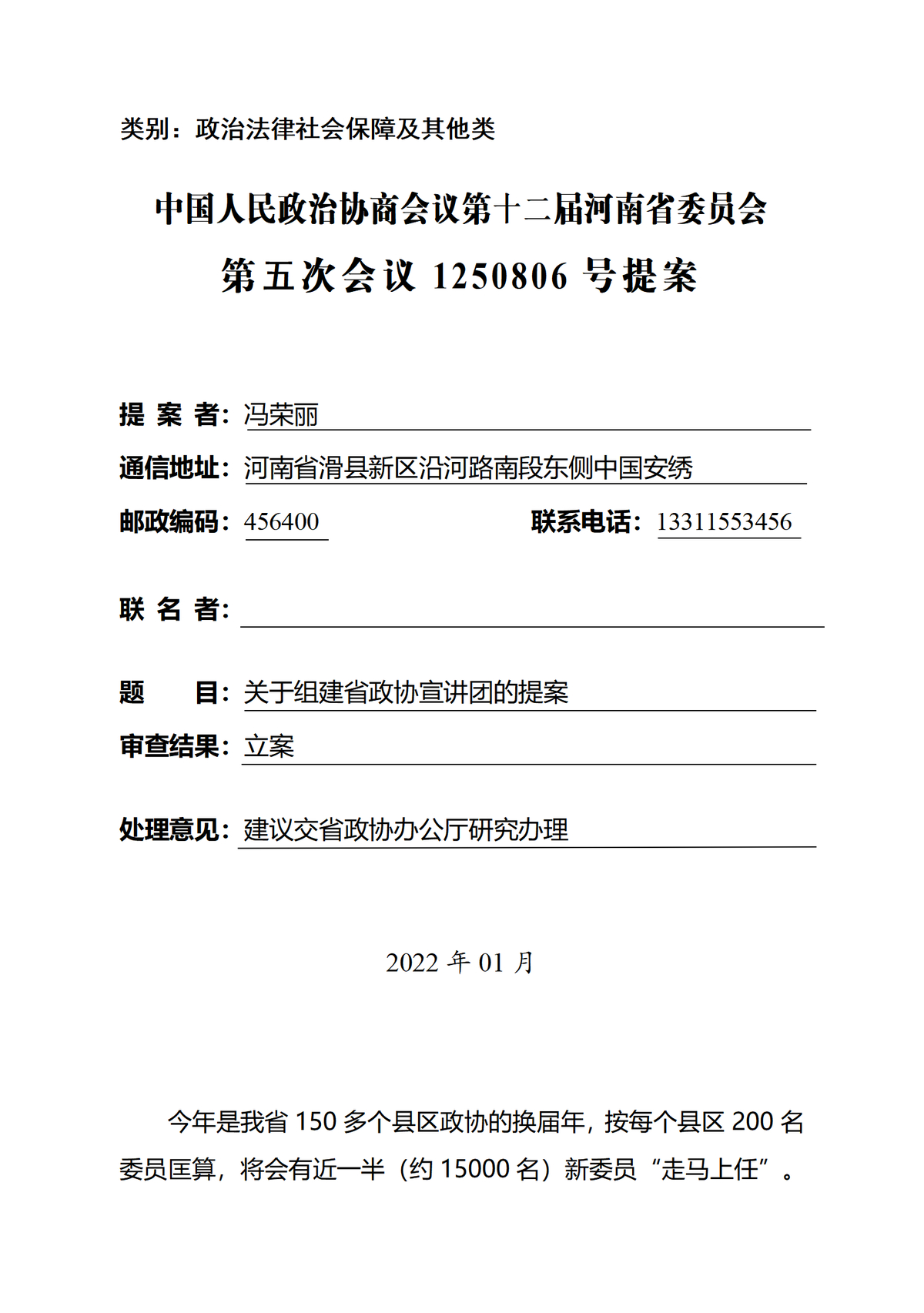 关于组建省政协宣讲团的提案