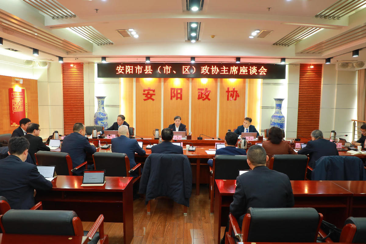 市政协召开县（市、区）政协主席座谈会