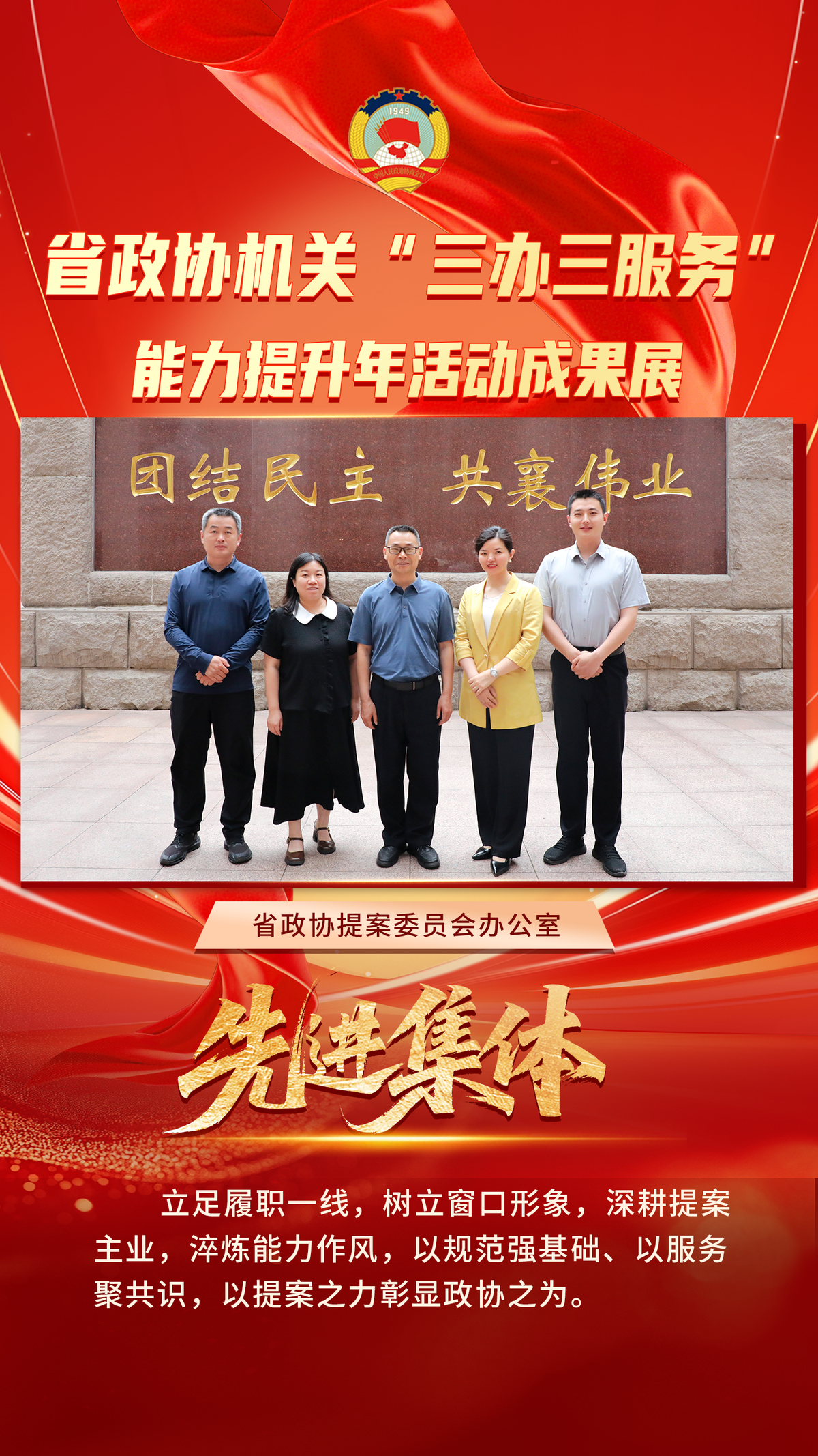 省政协机关“三办三服务”能力提升年活动先进集体风采展