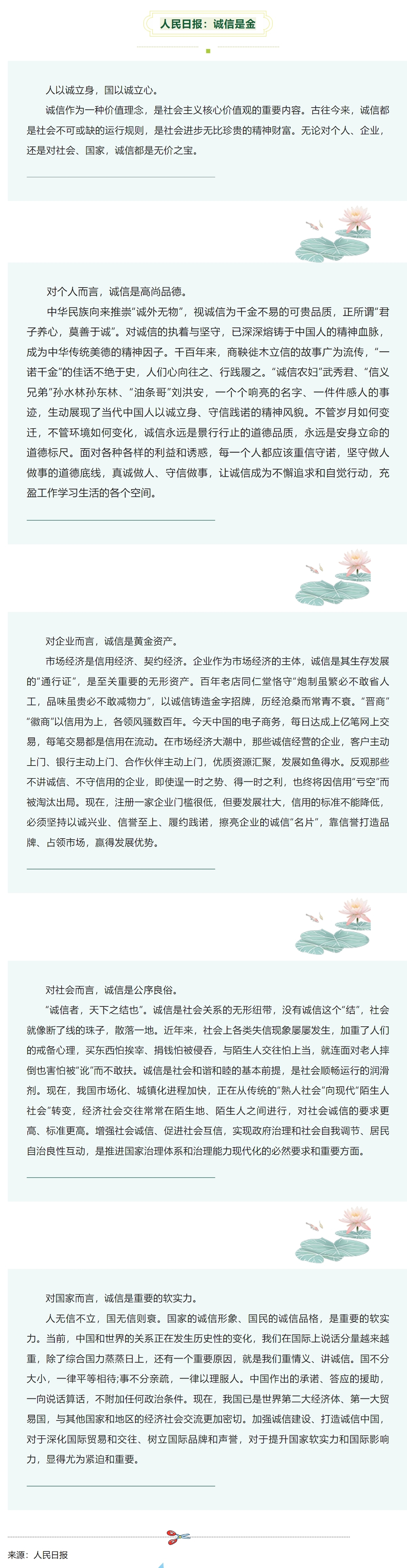 诚信教育丨人民日报：诚信是金