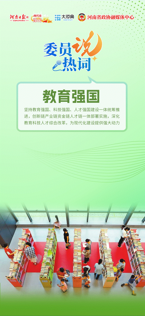 委员说热词