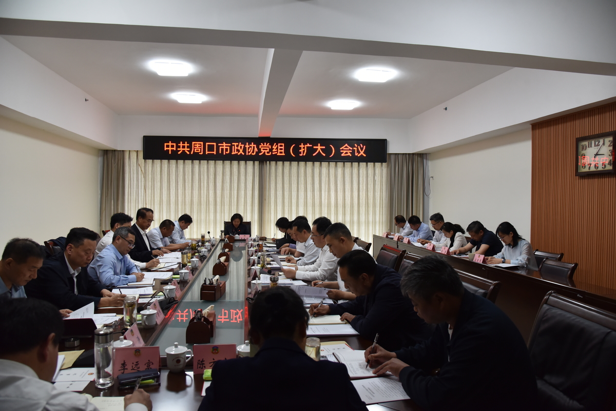 市政协党组研究部署党纪学习教育工作